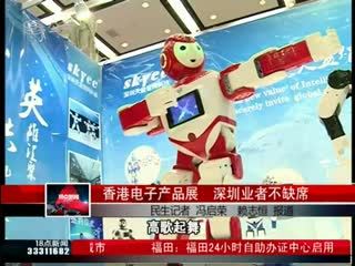 香港电子产品展 深圳业者不缺席 - 18点新闻 - 城市联合网络电视台